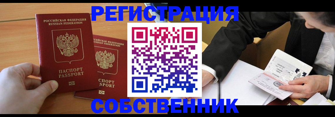 прописка законно в Тосно