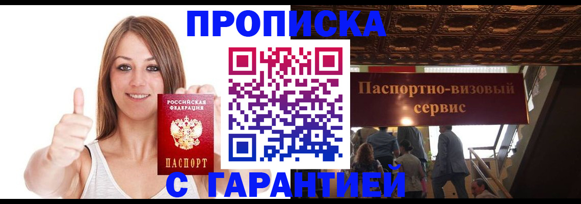 прописка для кредита в Тосно