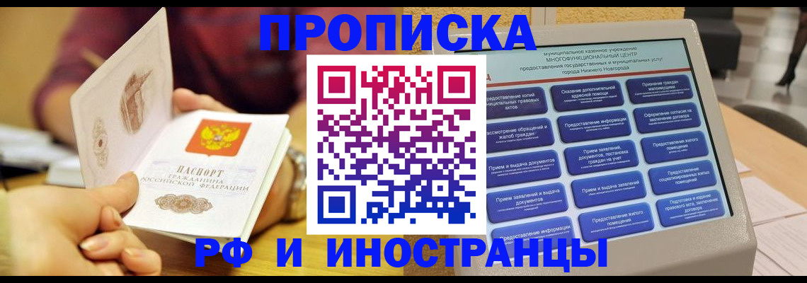 временная прописка в Тосно